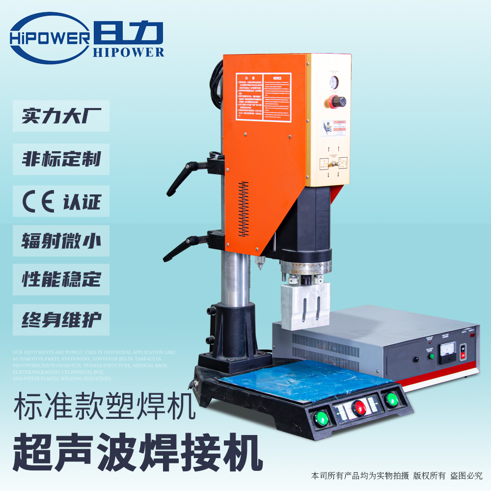 HC-2615 15KHz 2600W 超聲波塑料焊接機